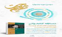 سومین دوره جشنواره نسیم رحمت 